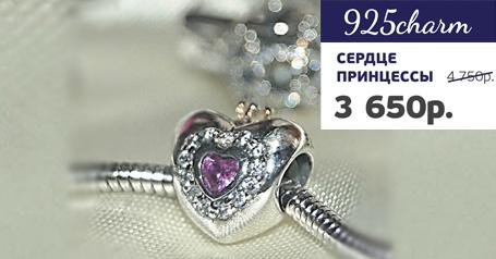 «Сердце принцессы» из серебра. Скидка 23% в магазине «925 Charm»